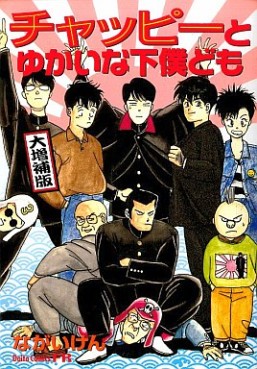 Manga - Manhwa - Chappie to Yukai na Geboku Domo - Daito Edition jp
