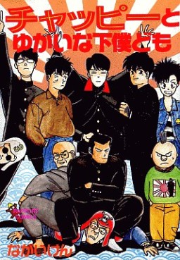 Manga - Manhwa - Chappie to Yukai na Geboku Domo jp