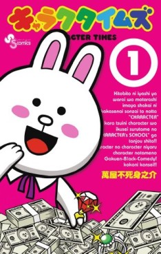 Manga - Manhwa - Character Times jp Vol.1
