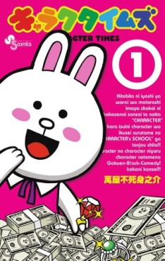 Manga - Manhwa - Character Times jp Vol.1