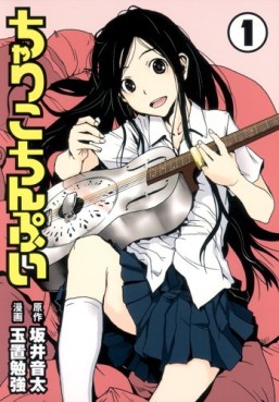 manga - Chariko Chinpui jp Vol.1