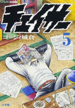 Manga - Manhwa - Chaser jp Vol.5