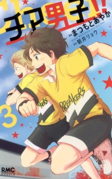 Manga - Manhwa - Cheer Danshi!! jp Vol.3