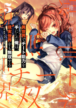 Manga - Manhwa - Isekai de Cheat Skill wo Te ni Shita Ore wa, Genjitsu Sekai wo mo Musô Suru - Level Up wa Jinsei wo Kaeta jp Vol.5