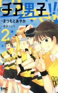 Manga - Manhwa - Cheer Danshi!! jp Vol.2