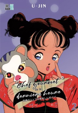 Manga - Manhwa - Chef gourmet de la dernière heure (le) Vol.2