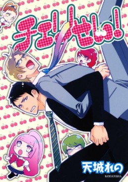 manga - Cheri Sen! jp