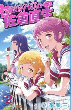 Manga - Manhwa - Cherry teacher - Sakura Naoki jp Vol.2