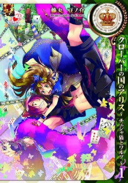 Manga - Manhwa - Clover no kuni no alice - cheshire neko to waltz jp Vol.1