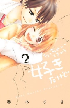 Manga - Manhwa - Chicchai toki kara suki dakedo jp Vol.2