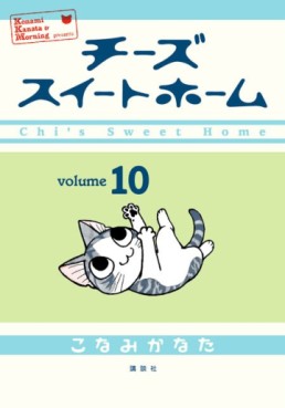 Manga - Manhwa - Chi's Sweet Home jp Vol.10
