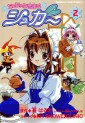 Manga - Manhwa - Chicchana Yukitsukai Sugar jp Vol.2