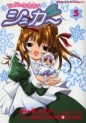 Manga - Manhwa - Chicchana Yukitsukai Sugar jp Vol.3
