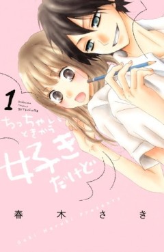 Manga - Manhwa - Chicchai toki kara suki dakedo jp Vol.1