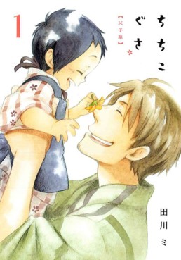 Manga - Manhwa - Chichi Kogusa jp Vol.1