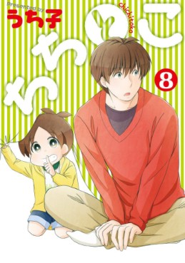 Manga - Manhwa - Chichitoko jp Vol.8