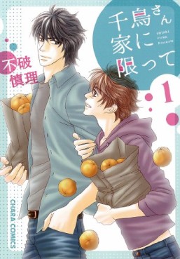 Manga - Manhwa - Chidori-san Ke ni Kagitte jp Vol.1