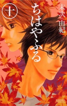 Manga - Manhwa - Chihayafuru jp Vol.10