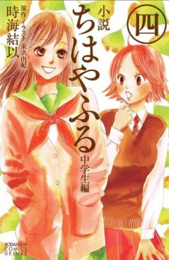 Manga - Manhwa - Chihayafuru - Roman - Chûgakusei-hen jp Vol.4