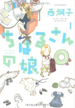 Manga - Manhwa - Chiharu-san no Musume jp Vol.1