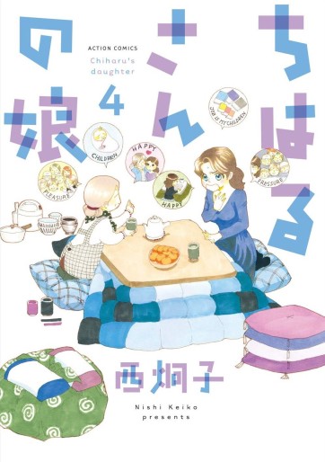 Manga - Manhwa - Chiharu-san no Musume jp Vol.4