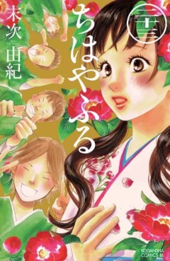 Manga - Manhwa - Chihayafuru jp Vol.23