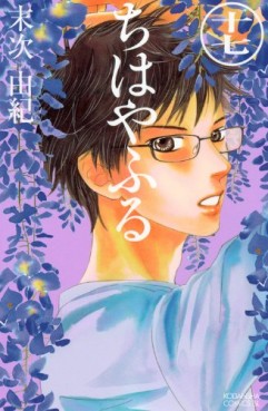 Manga - Manhwa - Chihayafuru jp Vol.17