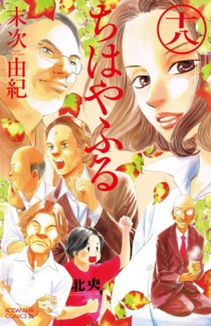manga - Chihayafuru jp Vol.18