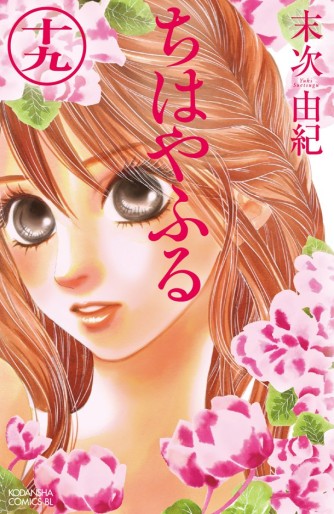 Manga - Manhwa - Chihayafuru jp Vol.19