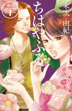 Manga - Manhwa - Chihayafuru jp Vol.20