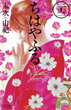Manga - Manhwa - Chihayafuru jp Vol.22