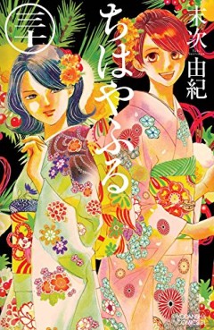 Manga - Manhwa - Chihayafuru jp Vol.30