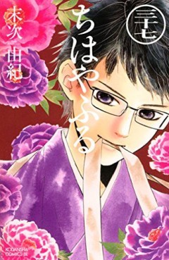 Manga - Manhwa - Chihayafuru jp Vol.37