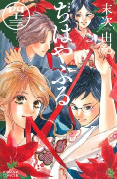 Manga - Manhwa - Chihayafuru jp Vol.43