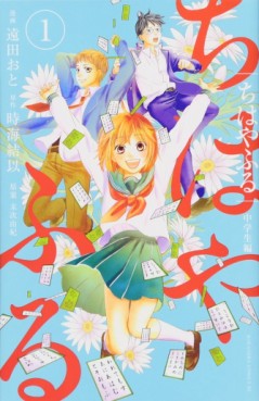Manga - Manhwa - Chihayafuru - Chûgakusei Hen jp Vol.1