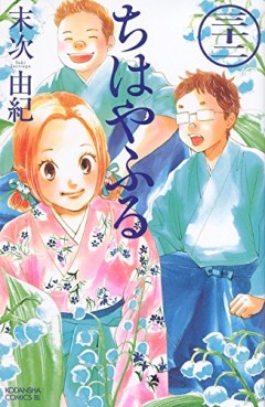 Manga - Manhwa - Chihayafuru jp Vol.32