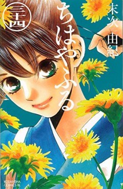 Manga - Manhwa - Chihayafuru jp Vol.34