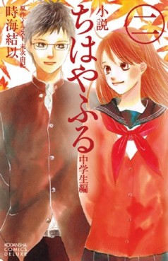 Manga - Manhwa - Chihayafuru - Roman - Chûgakusei-hen jp Vol.2