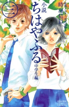 Manga - Manhwa - Chihayafuru - Roman - Chûgakusei-hen jp Vol.3