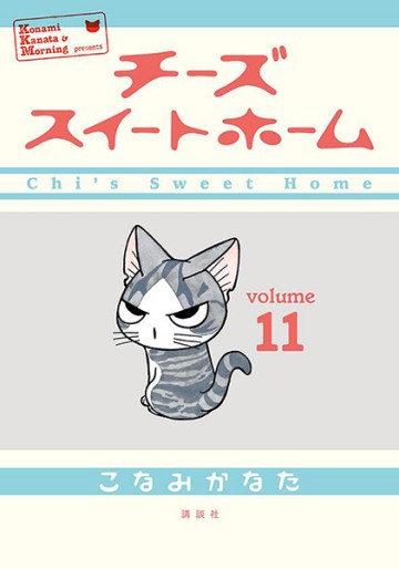 Manga - Manhwa - Chi's Sweet Home jp Vol.11