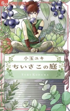Manga - Manhwa - Chiisako no Niwa jp Vol.0