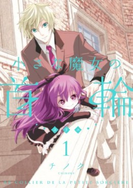 Manga - Manhwa - Chiisa na majo no collier jp Vol.1