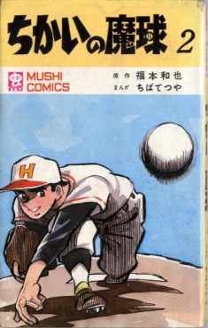 Manga - Manhwa - Chikai no Makyû jp Vol.2