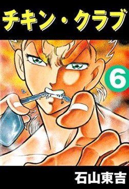 Manga - Manhwa - Chikin Club jp Vol.6