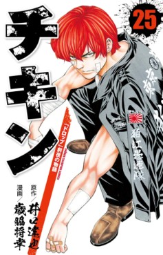 Manga - Manhwa - Chikin - Drop Zenya no Monogatari jp Vol.25