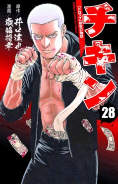 Manga - Manhwa - Chikin - Drop Zenya no Monogatari jp Vol.28