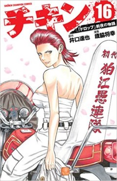 Manga - Manhwa - Chikin - Drop Zenya no Monogatari jp Vol.16