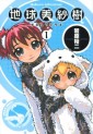 Manga - Manhwa - Chikyu Misaki - Enterbrain jp Vol.1