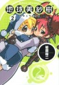 Manga - Manhwa - Chikyu Misaki - Enterbrain jp Vol.2