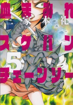 Manga - Manhwa - Chimamire Sukeban Chainsaw jp Vol.5